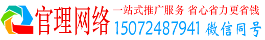 正定官理推广竞价